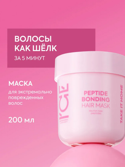 Маска для экстремально повреждённых волос «Peptide Bonding»