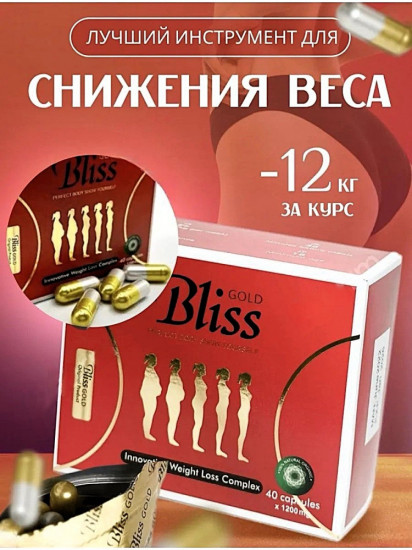 Капсулы для похудения «Bliss Gold»
