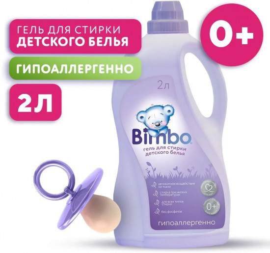 Гель для стирки детского белья