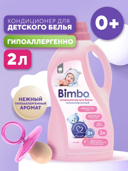 Кондиционер для детского белья