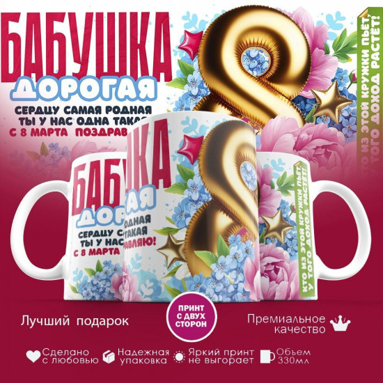 Кружка с принтом «Дорогая бабушка»