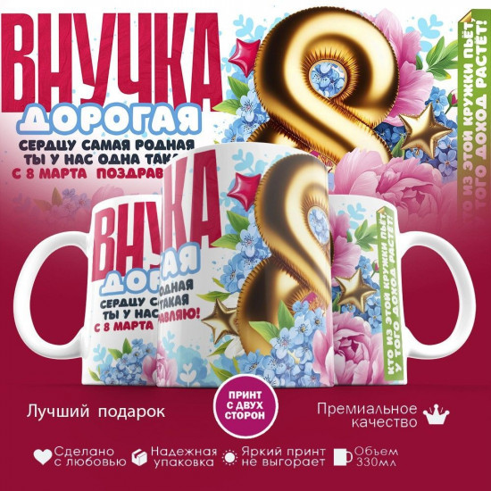 Кружка с принтом «Дорогая внучка»