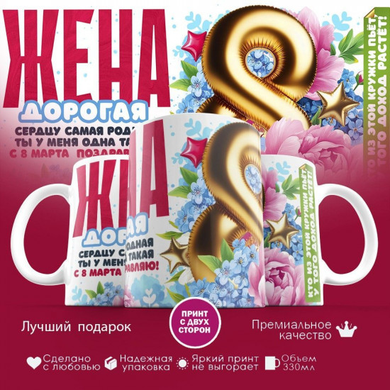 Кружка с принтом «Дорогая жена»