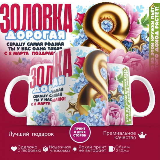 Кружка с принтом «Дорогая золовка»