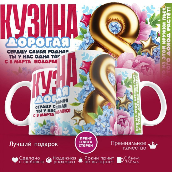 Кружка с принтом «Дорогая кузина»