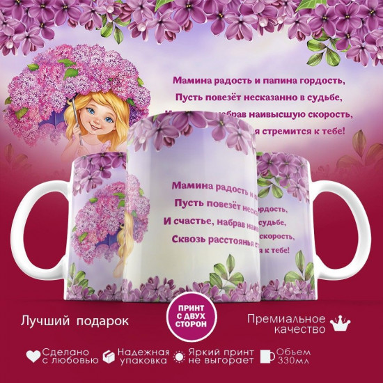 Кружка с принтом «Мамина радость и папина гордость»
