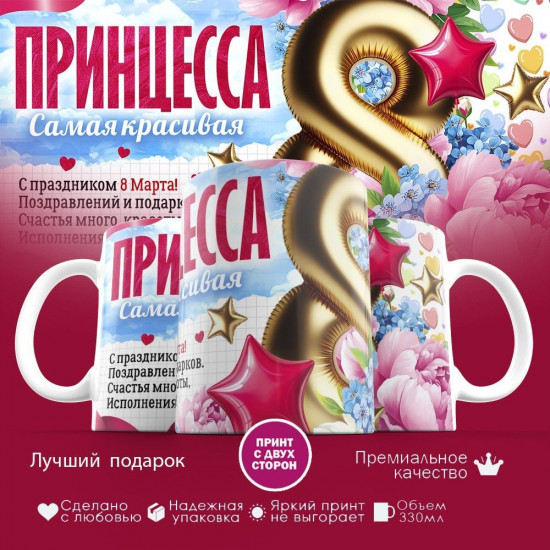 Кружка с принтом «Принцесса»