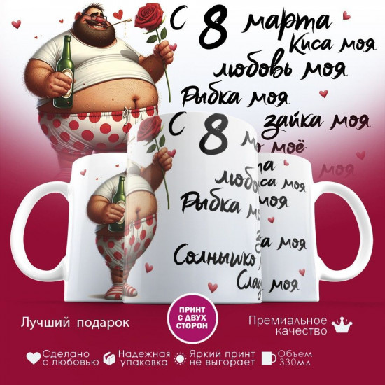 Кружка с принтом «С 8 марта»
