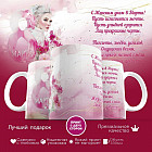 Кружка с принтом «С женским днем 8 марта!»