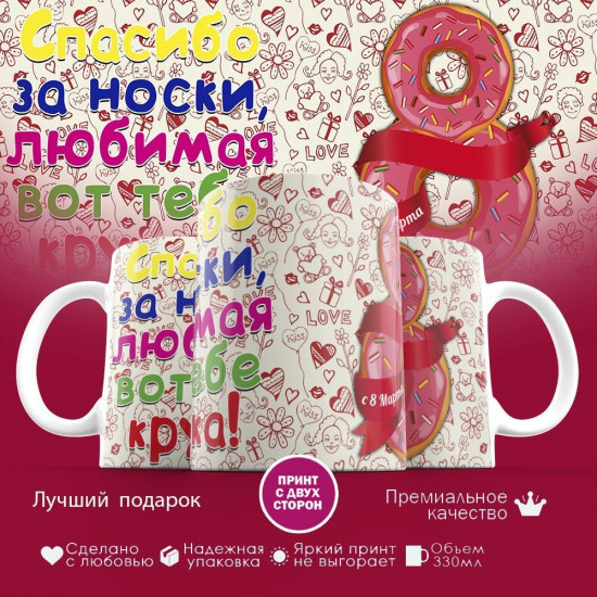Кружка с принтом «Спасибо любимая за носки»