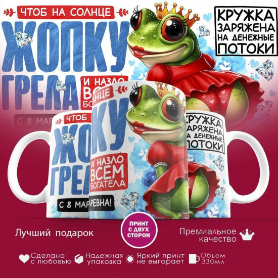 Кружка с принтом «Чтоб на слонце место грела»