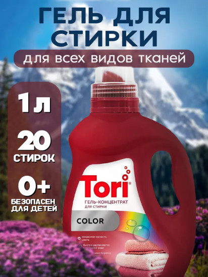 Гель-концентрат для стирки цветного белья «Color»
