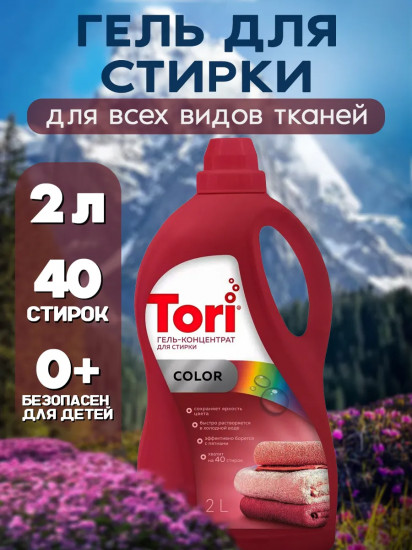 Гель-концентрат для стирки цветного белья «Color»