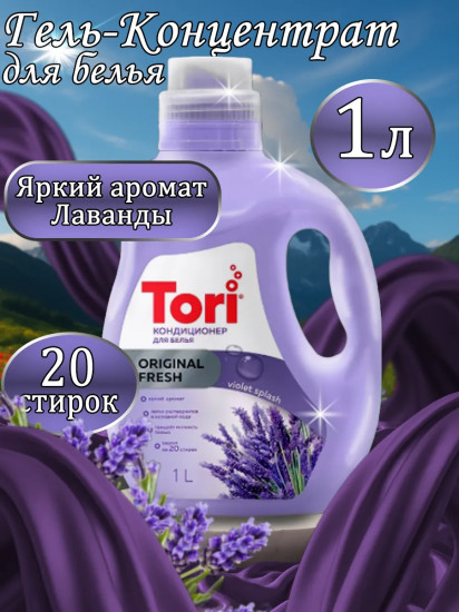 Кондиционер для белья «Original fresh»