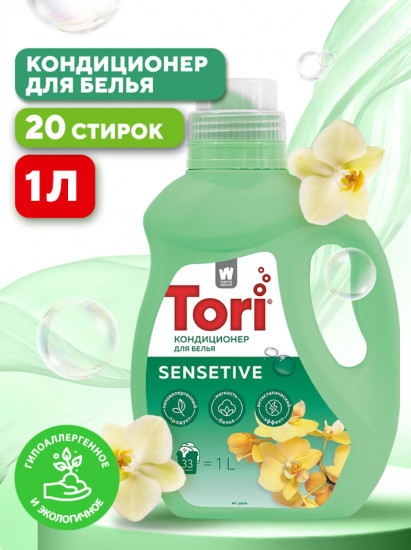 Кондиционер для белья «Sensitive»