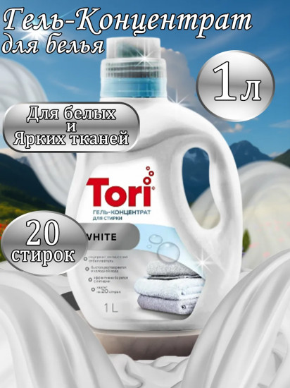 Гель-концентрат для стирки белого белья «White»