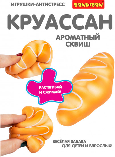 Игрушка-антистресс ароматная «Круассан»