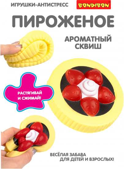 Игрушка-антистресс ароматная «Пирожное»