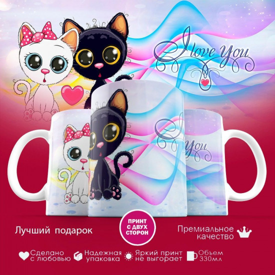 Кружка с принтом «I love you»