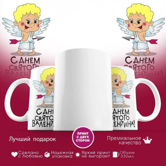 Кружка с принтом «С днем святого Валентина»
