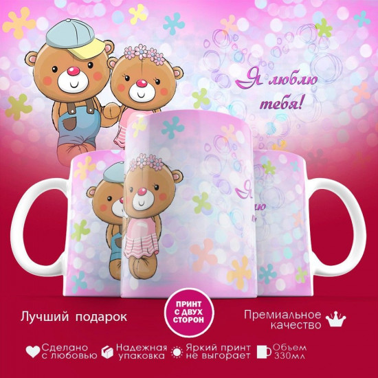 Кружка с принтом «Я люблю тебя»
