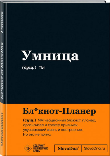 Блокнот «SlovoDna»