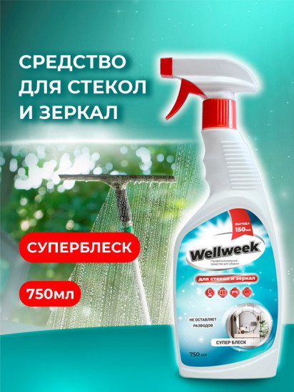 Средство для мытья стёкол, окон и зеркал