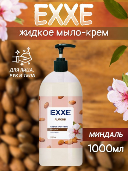 Крем-мыло жидкое «Миндаль. Almond»