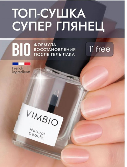 Топ-сушка для ногтей супер глянцевый