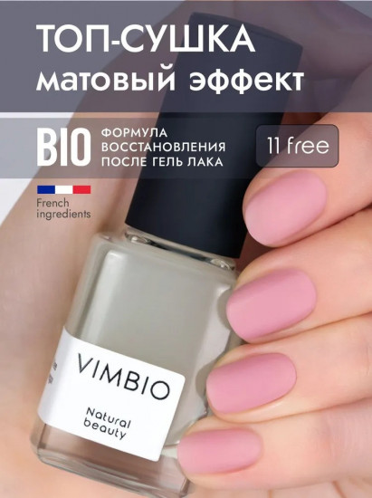 Топ-сушка для ногтей с матовым эффектом