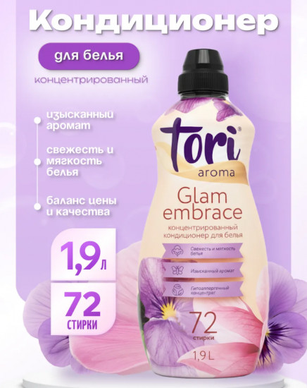 Кондиционер для белья парфюмированный «Glam Embrace»