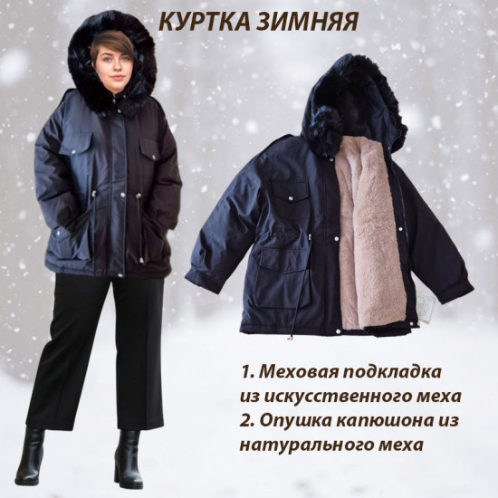 Зимняя куртка женская «Канада»