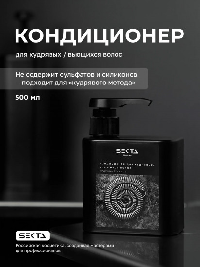 Кондиционер для кудрявых и вьющихся волос «Кудрявый метод»