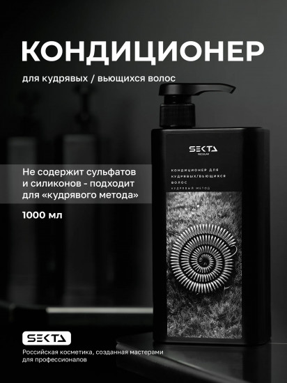 Кондиционер для кудрявых и вьющихся волос «Кудрявый метод»
