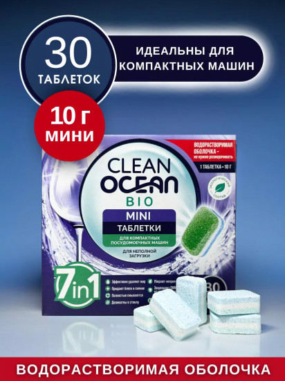 Таблетки для посудомоечных машин «Bio. Mini»