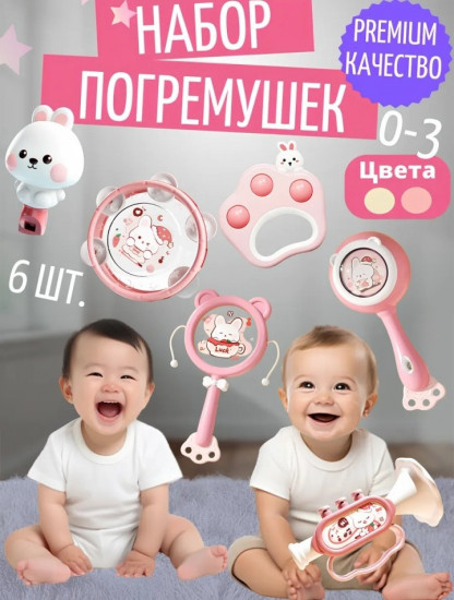 Набор погремушек для малышей