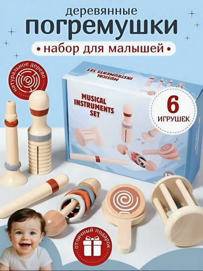 Набор деревянных погремушек для малышей