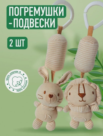 Набор подвесных игрушек для малышей