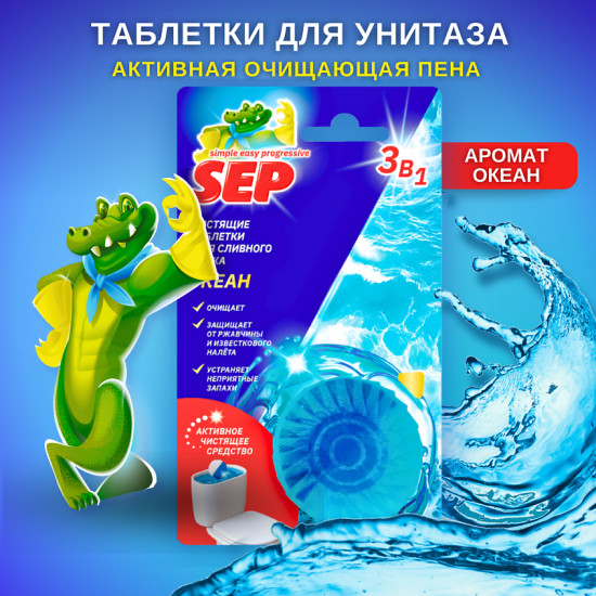 Таблетка для сливного бачка «Океан»