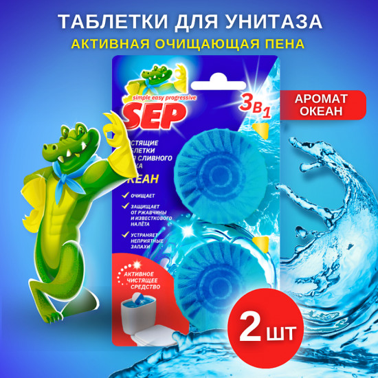 Таблетки для сливного бачка «Океан»