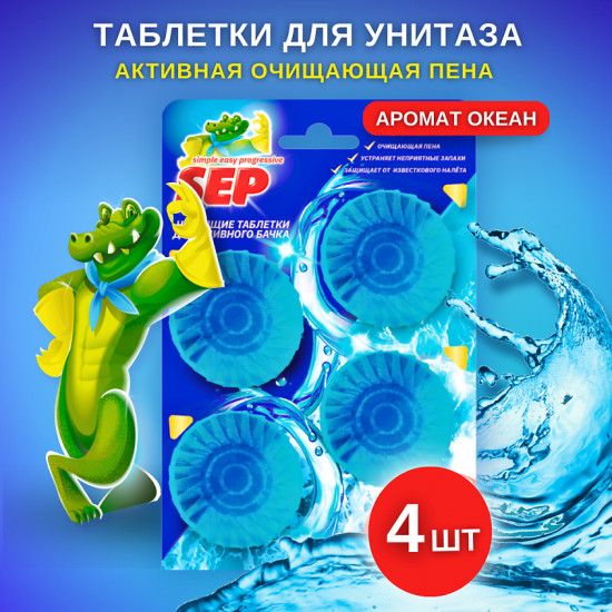 Таблетки для сливного бачка «Океан»