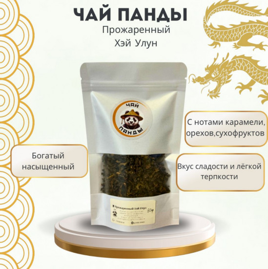 Чай листовой «Улун Прожаренный»