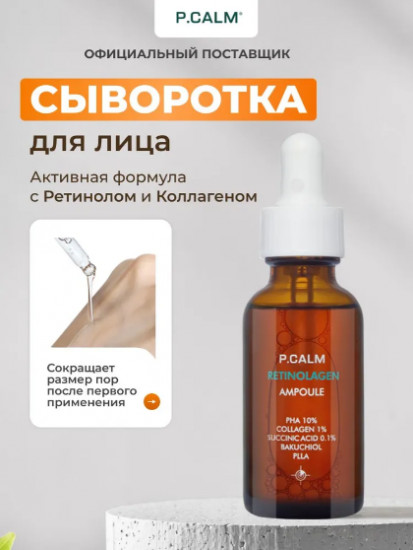 Сыворотка для сужения пор «Retinolagen Ampoule»