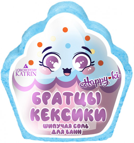 Соль для ванн шипучая «Братцы кексики»