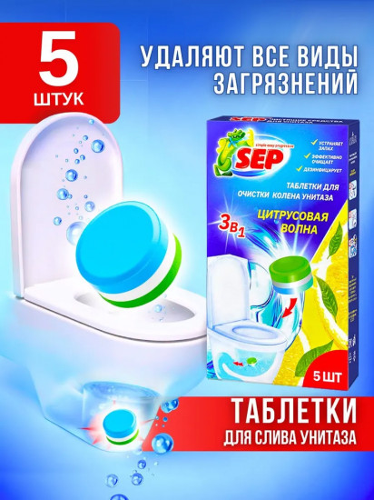 Таблетки для колена унитаза «Цитрусовая волна»