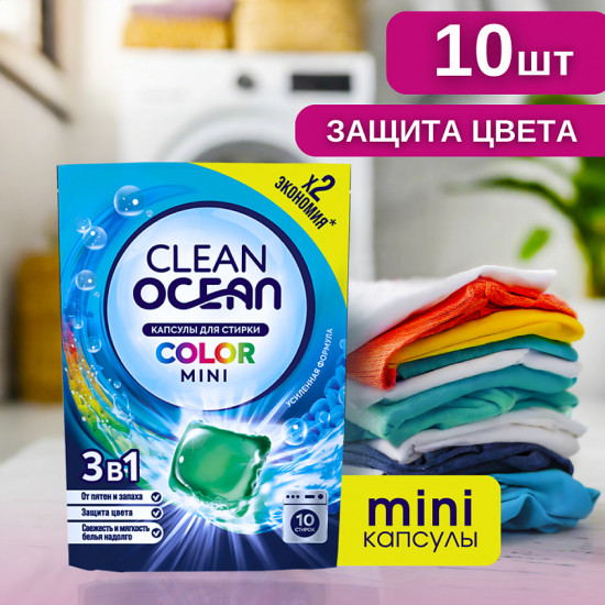 Капсулы для стирки цветного белья «Color»