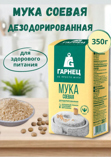 Мука соевая дезодорированная