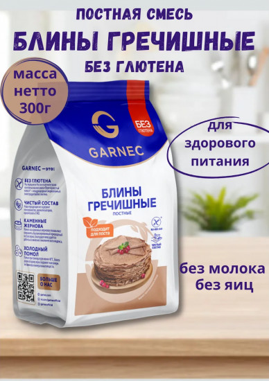 Смесь для выпечки без глютена «Блины гречишные постные»