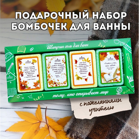 Набор бомбочек для ванны подарочный «, кто открывает мир»