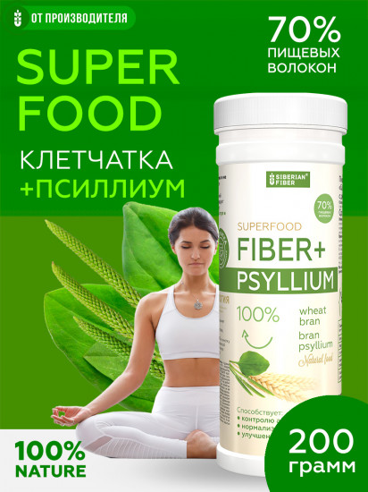 Суперфуд для похудения и очищения Fiber + Psyllium «Клетчатка с псиллиумом»
